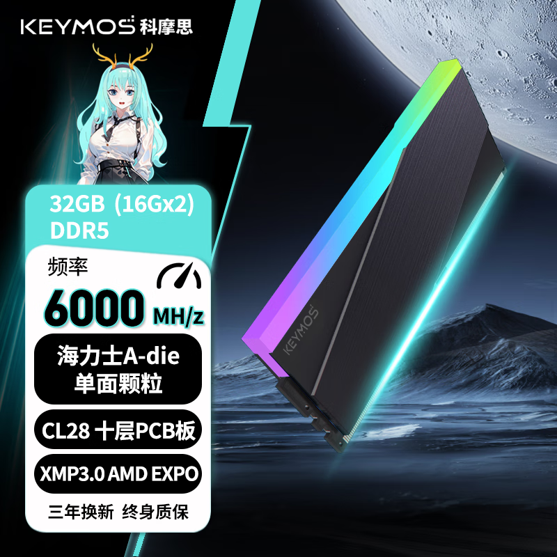 科摩思 KEYMOS DDR5 6000MHz CL28 海力士A-die 16GB×2 RGB内存条