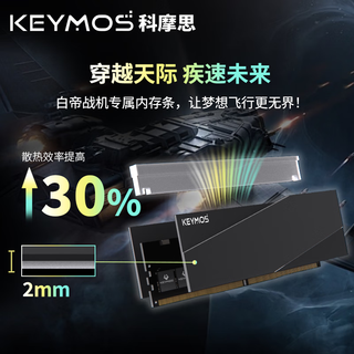 科摩思 KEYMOS DDR5 6000MHz CL28 海力士A-die 16GB×2 RGB内存条