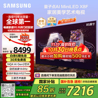 三星 SAMSUNG 85X8F 85英寸 Neo 量子点 Mini LED AI电视 144Hz