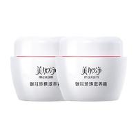 maxam 美加净 银耳珍珠滋养霜