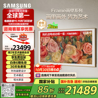 三星 SAMSUNG Frame系列 QA85LS03DAJXXZ 液晶电视 85英寸 4K