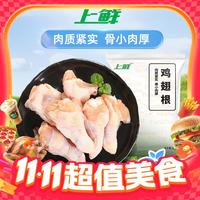 上鲜 鸡翅根 1kg