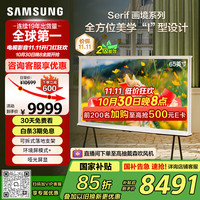 三星 SAMSUNG 65英寸 AI画境艺术电视65LS01D  Serif系列超薄4K超高清 量子点哑光屏显120Hz QA65LS01DAJXXZ