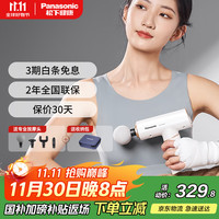 松下 Panasonic 筋膜枪  EW-RAD21-W492 白色