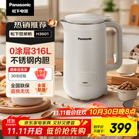 松下 Panasonic 破壁机豆浆机 家用柔音降噪 600ml 全自动多功能加热可预约 米糊辅食机 MX-H3601