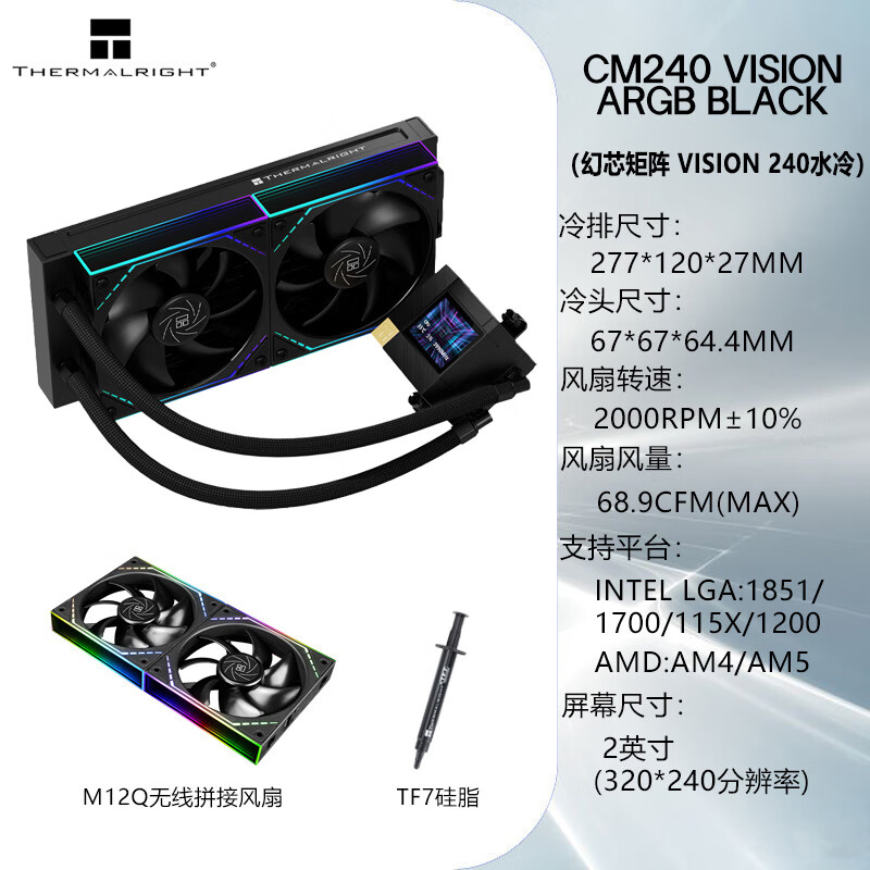  Thermalright/利民 幻芯矩阵液晶屏 一体式水冷散热器