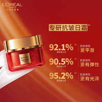 欧莱雅复颜面霜50ml限量版视黄醇抗皱紧致补水保湿面霜护肤品