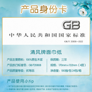 清风 奢柔白茶 4层加厚 400张*24包 抽纸