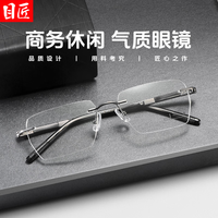 目匠 D126 无框防蓝光 枪色 1.67折射率 近视眼镜