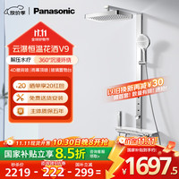 松下 Panasonic 4D环绕腰背喷SPA巨幕恒温花洒套装V9家用智能淋浴器