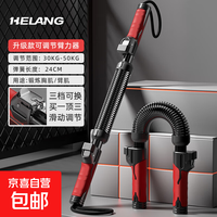 赫朗 臂力棒 可调节 男士家用练手臂握力扩胸肌训练神器 专业运动健身器材 10184213590365 30/40/50KG三档力度可调-高碳钢弹簧