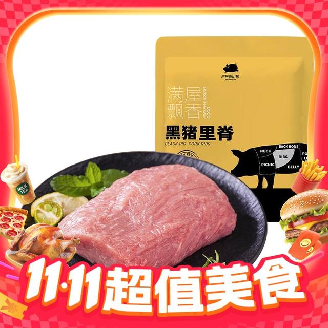 今日必买：京东跑山猪 黑猪里脊 600g