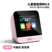 猫太子智能闹钟AI大模型语音说话互动多功能语音对话控制时间管理器充电卡通闹铃 AI智能计划管家云梦粉 AI智能计划管家	云梦粉