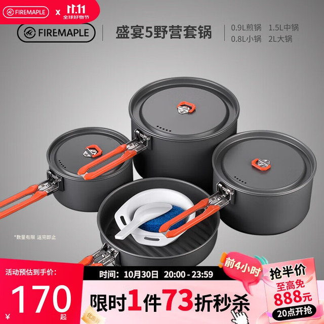 火枫 盛宴5 野营套锅 盛宴5野营套锅