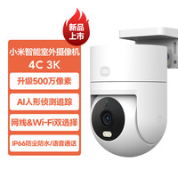 小米 Xiaomi CW400 2.5K智能云台摄像头 400万像素 红外 白色