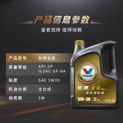 Valvoline 金皇CBA系列 全合成机油 发动机润滑油 5W-30 SP级 GF-6 4L