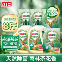 【苏炳添同款】立白 Liby卫仕植物除菌洗衣液衣物除菌液抑菌除螨防霉