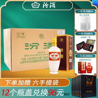 汾酒 出口牧盒瓷汾 清香型糧食白酒53度 500mL 12盒