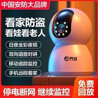 乔安 室内家用无线监控WiFi摄像头手机远程360度全景对讲远程