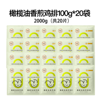 88VIP：小黄象 橄榄油香煎鸡排100g*20袋
