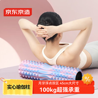 移动端、京东百亿补贴：京东京造 泡沫轴实心滚轴放松肌肉