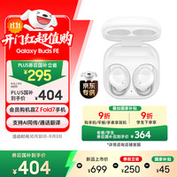 三星 SAMSUNG Galaxy Buds FE 入耳式真无线主动降噪蓝牙耳机 雪境白