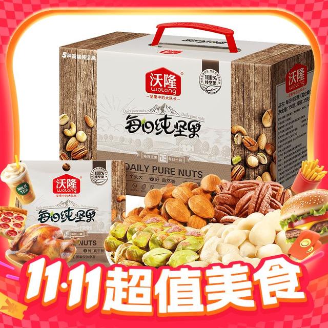 坚果星球 每日纯坚果礼盒 750g每日纯坚果（限时买一送一）
