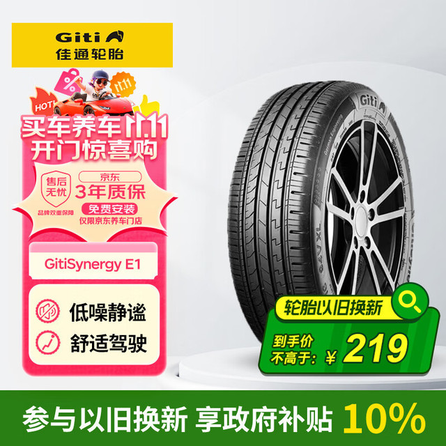 Giti 佳通轮胎 汽车轮胎205/55R16 91H E1 原配 大众宝来 适配速腾/朗逸