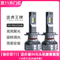 途虎王牌 RS1 led灯泡汽车大灯 1对装 送59腰靠