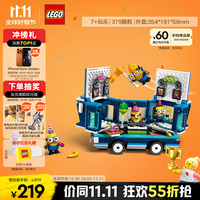 LEGO 乐高 神偷奶爸4系列 75581 小黄人派对巴士
