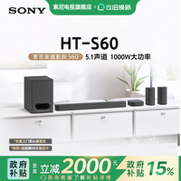 索尼 SONY HT-S60 1000W功率 5.1声道 全景声 家庭影院 回音壁