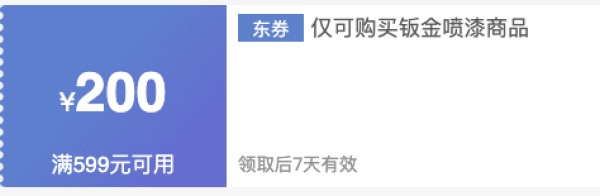 京东车品优惠券集合 满1打9折、保养5折券