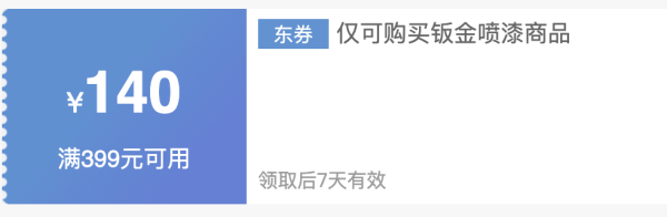 京东车品优惠券集合 满1打9折、保养5折券