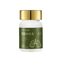 原知因护肺10粒旅行装 槲皮素养肺护肺轻肺活性胱氨酸肽