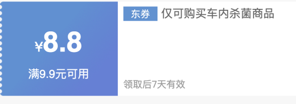 京东车品优惠券集合 满1打9折、保养5折券