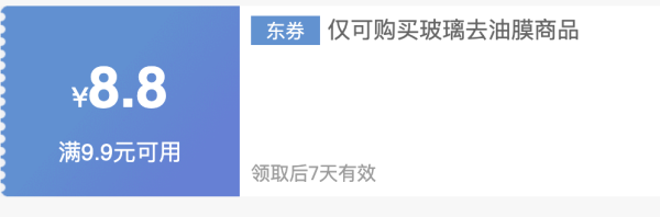 京东车品优惠券集合 满1打9折、保养5折券