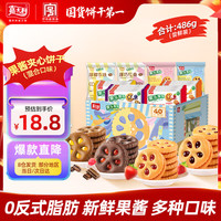 嘉士利 果乐果香果酱夹心饼干 混合口味 486g