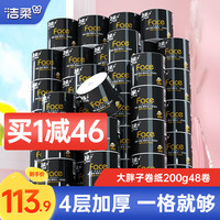 C&S 洁柔 Face系列 卷纸 4层200g48卷