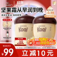 YeeHoO 英氏 儿童面霜 婴儿面霜坚果霜宝宝护肤面霜新生儿保湿滋润肤乳50g2瓶