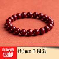 无品牌 朱砂手串紫金砂本命年护身符保真手链 8MM