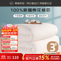 OBXO 源生活 100%天然新疆棉花被 双人被芯纯棉空调被子暖气被3斤 200x230cm