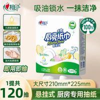 心相印 厨房用纸悬挂式120抽厨房纸吸油锁水食品级厨房专用厨房抽 提装 2层 120抽*1包