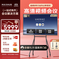 视臻科技 会议平板一体机触摸屏教学一体机触屏V7新锐65英寸视频会议电视投屏