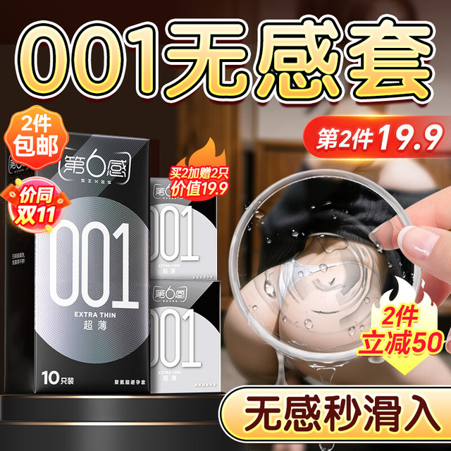 第六感 SIXSEX 避孕套超薄零距离001隐形裸入10只 避孕套男套套情趣用品