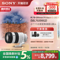 索尼 SONY FE 70-200mm F4 Macro G OSS II 小三元远摄变焦微距G镜头