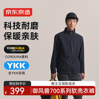 京东京造 御风兽700 考杜拉软壳衣 耐磨 黑色 S