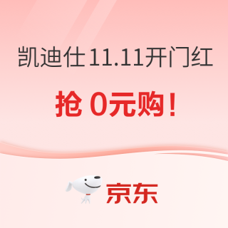 雙11必搶！凱迪仕5款智能鎖抄底價攻略，覆蓋大戶型/三代同堂/租房黨，錯過等一年！