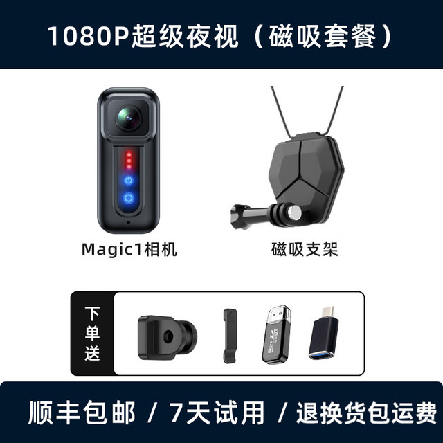 骁途 XTU Magic拇指运动相机高清摩托车记录仪 磁吸套餐