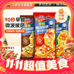 小萨牛牛 芝士船披萨饼*3袋组合装