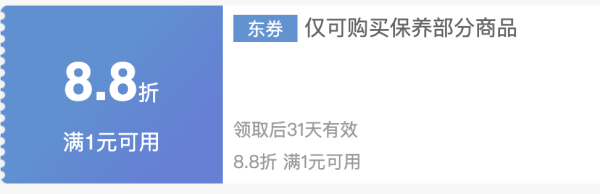 京东车品优惠券集合 满1打9折、保养5折券